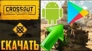 как скачать crossout на телефон.