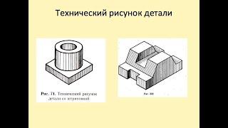 Технический рисунок: рисуем вместе