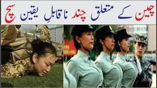 China Unbelievable Facts     Urdu/Hindi