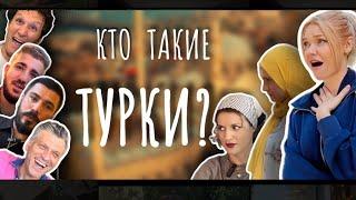 ВСЯ ПРАВДА О ТУРКАХ!  ЗАМУЖ ЗА ТУРКА - БЫТЬ ИЛИ НЕ БЫТЬ ??? #dubbing #foreignLanguageVoiceover