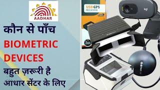 Aadhaar Center Important Devices Uidai Certified Fingerprint, Iris, Camera GPS #AADHAR #UIDIA