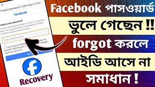 How to Recover Facebook Forgotten Password | Facebook Forgotten Password 2024 | FB Password Recovery