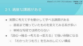 A 1000 白栁隆司 非Javaエンジニアが「プロになるJava」で再勉強した話