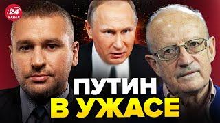 ФЕЙГИН & ПИОНТКОВСКИЙ | Путина еще никогда так НЕ ОПУСКАЛИ / ПРИГОЖИН отважился