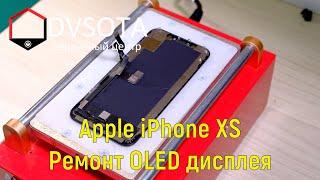 iPhone Xs / не работает сенсор / ремонт тачскрина на дисплее / ремонт OLED дисплея iPhone Xs /