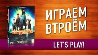 Настольная игра «ПАНДЕМИЯ»: ИГРАЕМ! // Let's play "Pandemic" board game