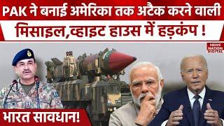 Army News: US worried about Pakistan Missile Power | Pak China | India vs Pakistan | Shaheen Missile