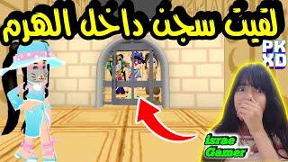 وجدت سجن داخل هرم في التحديث الجديد PK XD PYRAMID PRISON