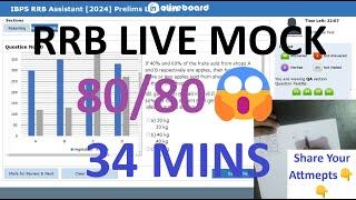 Oliveboard RRB Clerk live mock test 15-16 July | Share Score | How to Attempt Mock #rrbclerk #rrb