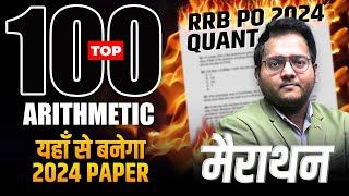  Arithmetic Marathon Top 100 Questions | RRB PO, CLERK, IBPS CLERK | Complete Arithmetic | Harshal