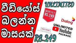 How To Activate Dialog Youtube Package Rs,249 /- 1 month unlimited