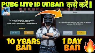 PUBG LITE  UNBAN 2024 || PUBG MOBILE LITE ID UNBAN KAISE KAREN || HOW UNBAN 10 YEAR BAN ID