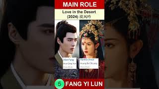 Fang Yilun | Main Role | Drama List | 方逸伦 | CADL #Shorts  #fangyilun #方逸伦