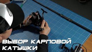 Выбор карповых катушек. Ловля карпа для начинающих.