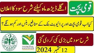 Bad News For investors State Bank of Pakistan Decrease interest rates from  13-09-2024