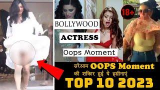 Bollywood Actress Oops Moment || Top 10 2023 Oops Moment #bollywoodooopsmoment #payvininews