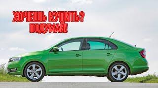 ТОП проблем Шкода Рапид | Самые частые неисправности и недостатки Skoda Rapid 1