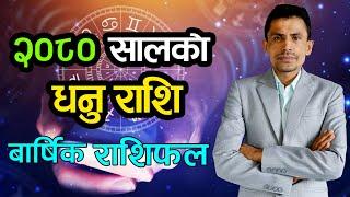 २०८० सालको धनु राशि | बार्षिक राशिफल | Dhanu Rashi 2080