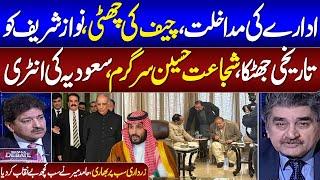 Setback for Nawaz Sharif | Saudia Entry | Senior Journalist Hamid Mir Great Analysis | Samaa Debate