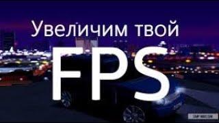 [CLEO] FPSUNLOCK 2021 ДЛЯ GTA SAMP 0.3.7