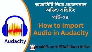 How to Import Audio in Audacity | Audio Editing With Audacity | Audio Import Solution