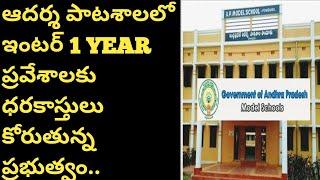 AP MODEL SCHOOLS ADMISSIONS INTERMEDIATE 2021-22 UPDATE || HOW TO APPLY INTER ADMISSION IN AMPS