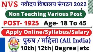 nvs recruitment 2022|nvs non teaching recruitment 2022|nvs non teaching syllabus 2022