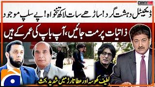 Rauf Hassan Digital Dehshat Gard? - "7.5 lakh Salary" - Atta Tarar vs Latif Khosa - Hamid Mir