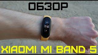 Обзор Xiaomi Mi Band 5 - Лучший фитнес-браслет 2020 года!!!  + КОНКУРС