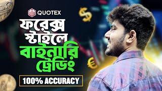 Forex Strategy with Binary Options on Quotex | High Success Rate | Quotex Trading