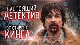 Сериал [ЧУЖАК] Стивен Кинг 2020 |The Outsider| обзор HBO