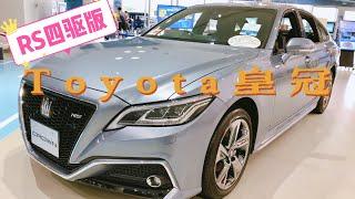 在東京臺場體驗豐田全新第十五代皇冠 Toyota（CROWN RS FOUR）