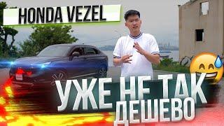 ОБЗОР НА НОВЫЙ HONDA VEZEL 2021 e:HEV [ RV6 ] ДОРОГО