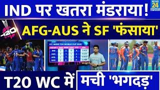 Semi Final से बाहर हो सकती है Team India? Afghanistan ने जीतकर सब कुछ बिगाड़ा| Points Table| Aus|