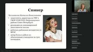 Запись вебинара" Урок по Федеральному государственному образовательному стандарту"