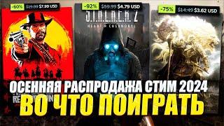 Распродажа Steam 2024: ТОП-10 игр, которые вам ОБЯЗАТЕЛЬНО нужно купить!