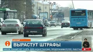 Штрафы растут вместе с МРП: что ждёт водителей в новом году?