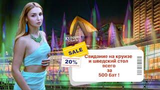 Свидание на круизе в Бангкоке и шведский стол всего за 500 бат! Куда сходить Бангкок ‍⬛