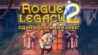 Лучший гайд | Rogue Legacy 2 | Идеальное прохождение