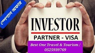 দুবাই পার্টনার ভিসার দাম কত? Dubai Partner Visa 2024