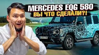 Электро-ГЕЛИК EQG или G580 - Первый обзор на новинку от Mercedes️Лучший ЭЛЕКТРО Мерседес.