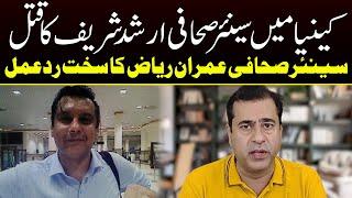 Imran Riaz Reacts To Arshad Sharif's Incident | Capital TV