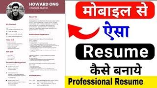 Professional Resume kaise banaye? How to Create a Professional Resume