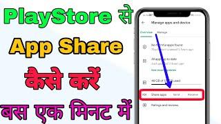 Google PlayStore Se Kisi Bhi App Ko Share Kaise Kare | #short #RockstarAk