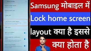 Samsung mobile mein lock home screen layout kya hai