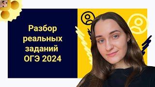 РАЗБОР реального варианта с ОГЭ 2024 | Обществознание ОГЭ