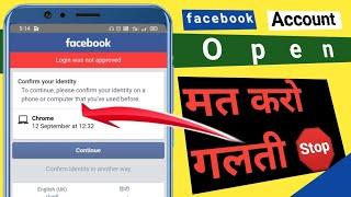 Confirm Your Identity Facebook Problem Solve | Confirm Your identity On Another Phone Or Computer