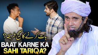 How to Improve Communication Skills | Baat Karne Ka Sahi Tariqa | Mufti Tariqa Masood