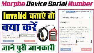 Morpho Invalid Serial Number Problem Solution |Morpho डिवाइस का सीरियल नं इनवैलिड बताये तो क्या करें