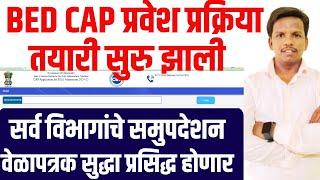 bed cap तयारी सुरु | Bed Registration  2024 todays update | bed cap round online form 2024